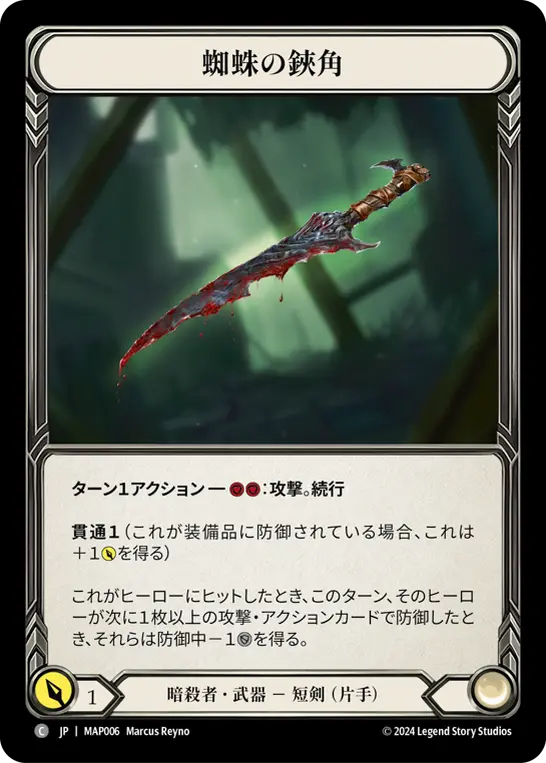 Card: Spider's Bite