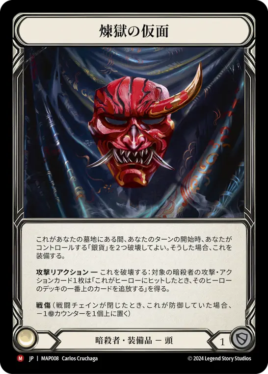 Card: Mask of Perdition