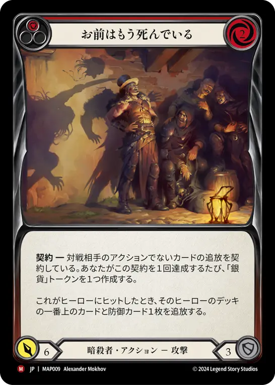 Card: Already Dead (red)