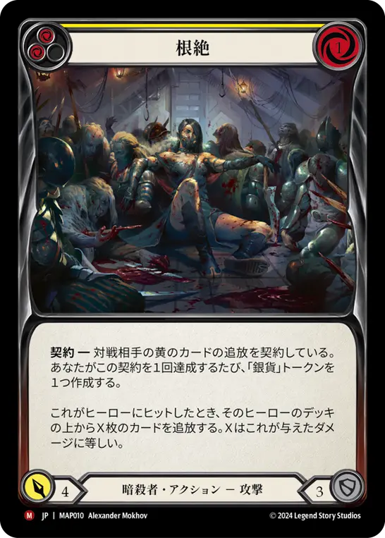 Card: Eradicate (yel)