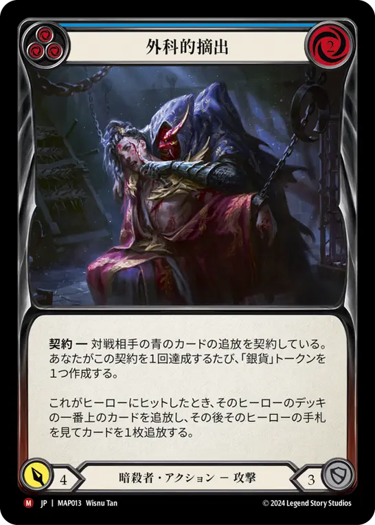 Card: Surgical Extraction (blu)