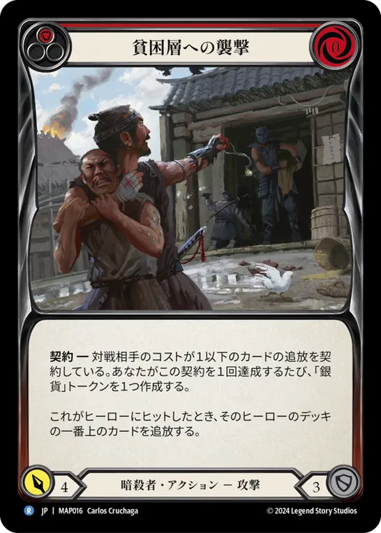 Card: Plunder the Poor (red)