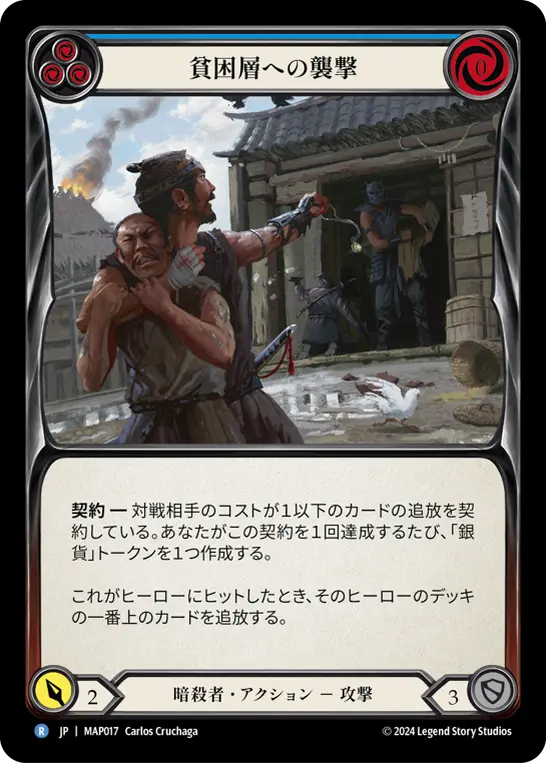 Card: Plunder the Poor (blu)