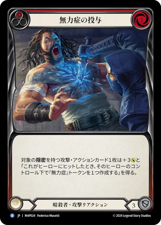 Card: Spike with Inertia (red)