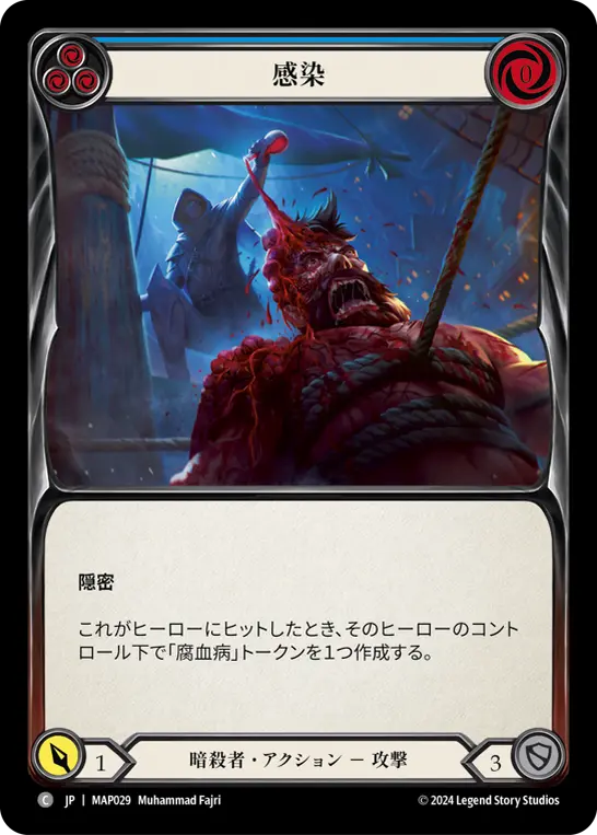 Card: Infect (blu)