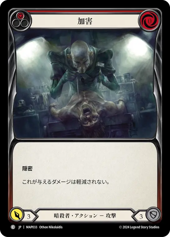 Card: Malign (red)