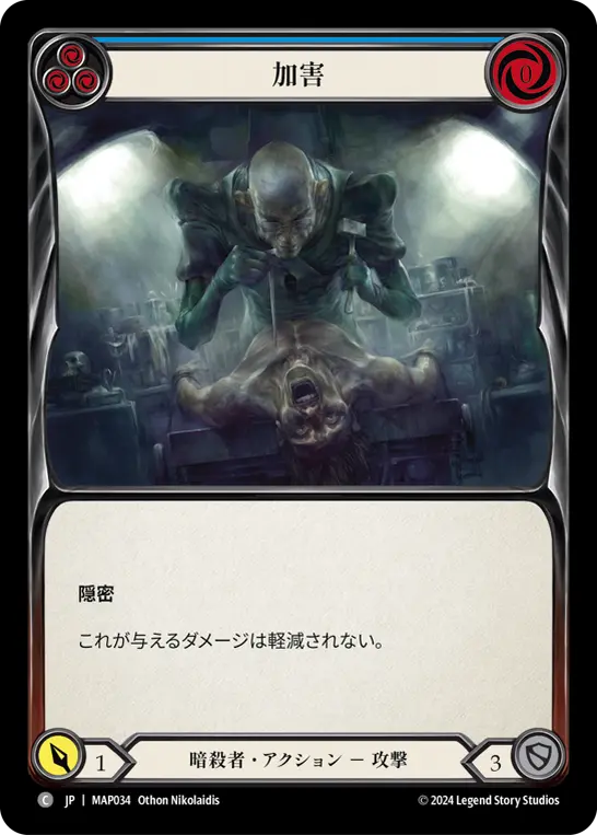 Card: Malign (blu)