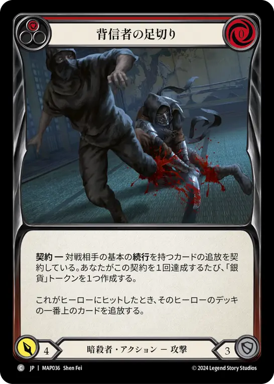 Card: Sack the Shifty (red)