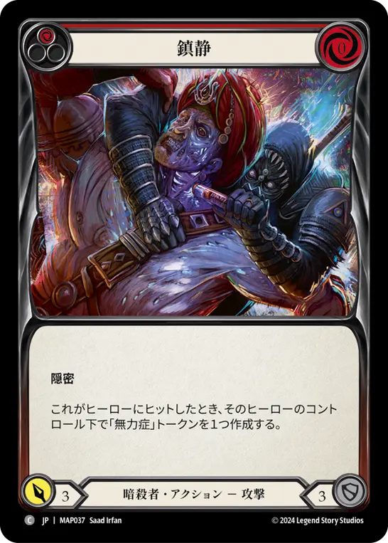 Card: Sedate (red)