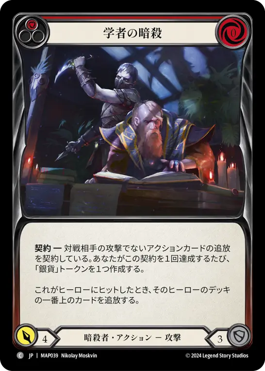 Card: Slay the Scholars (red)