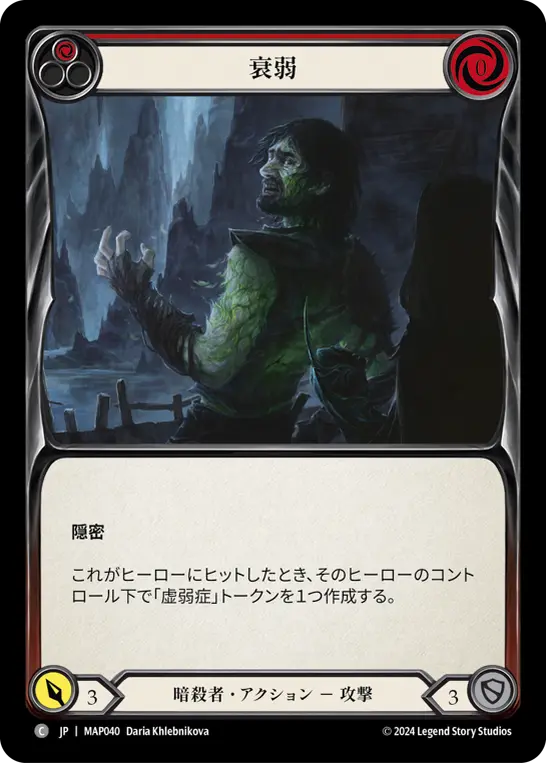 Card: Wither (red)