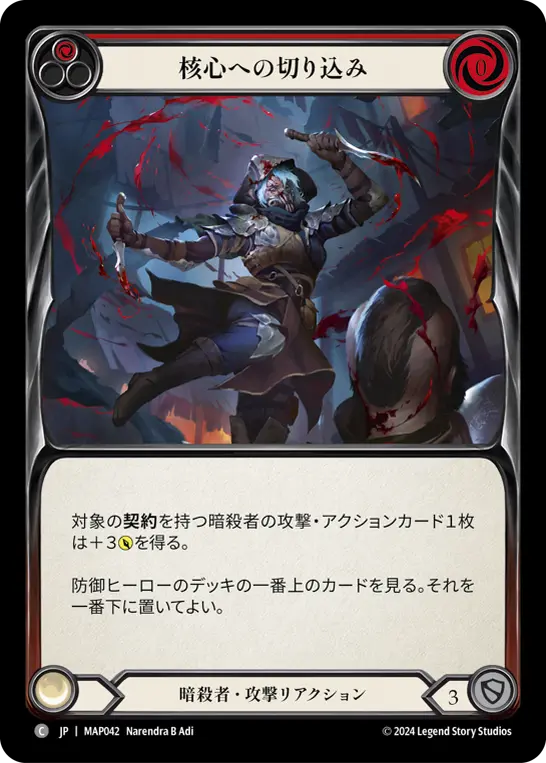 Card: Cut to the Chase (red)