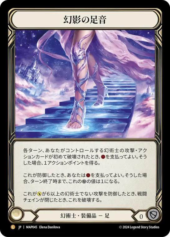 Card: Phantasmal Footsteps