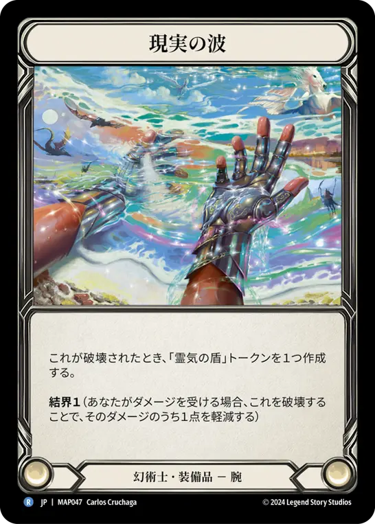 Card: Wave of Reality