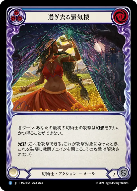 Card: Passing Mirage (blu)