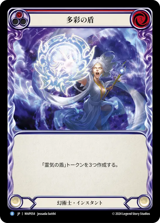 Card: Prismatic Shield (red)