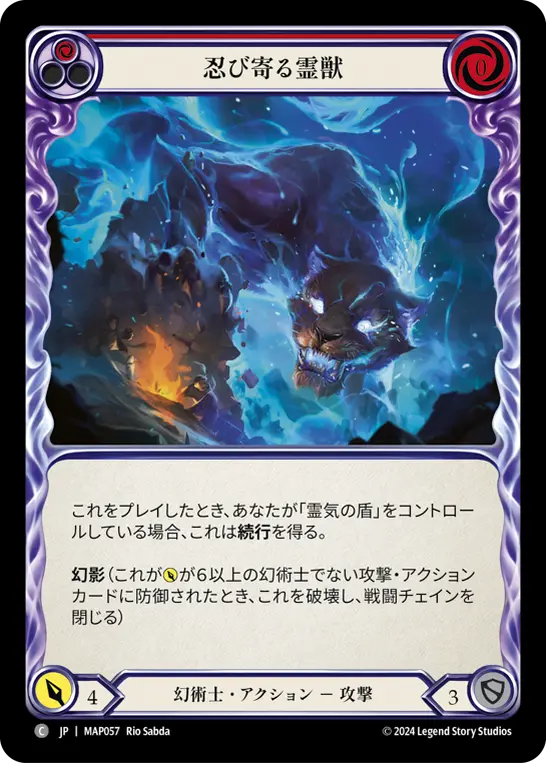 Card: Spectral Prowler (red)