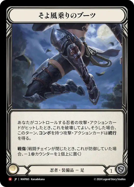 Card: Breeze Rider Boots