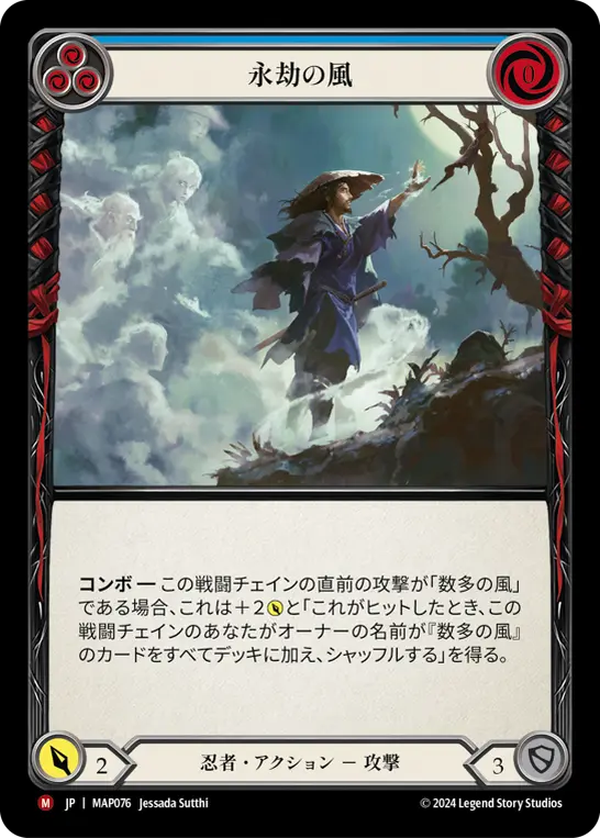 Card: Winds of Eternity (blu)