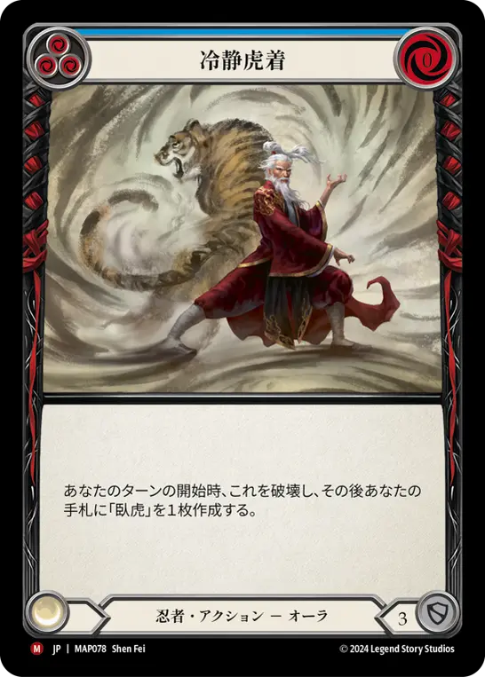Card: Mindstate of Tiger (blu)