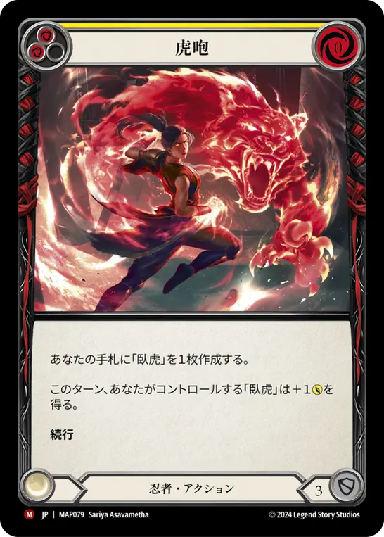 Card: Roar of the Tiger (yel)