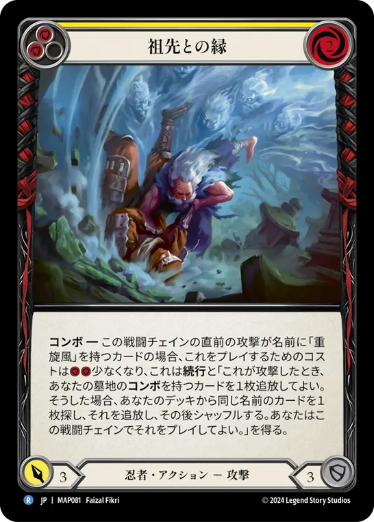Card: Bonds of Ancestry (yel)