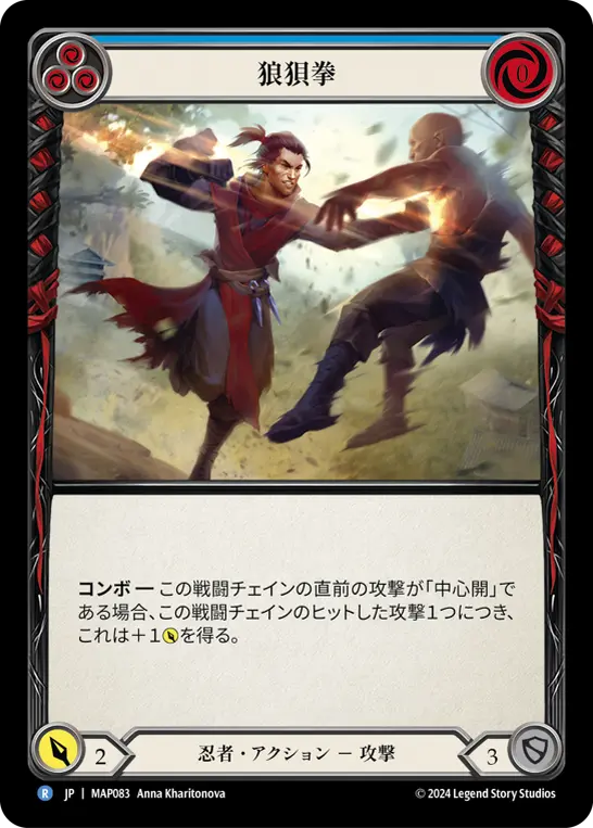Card: Fluster Fist (blu)