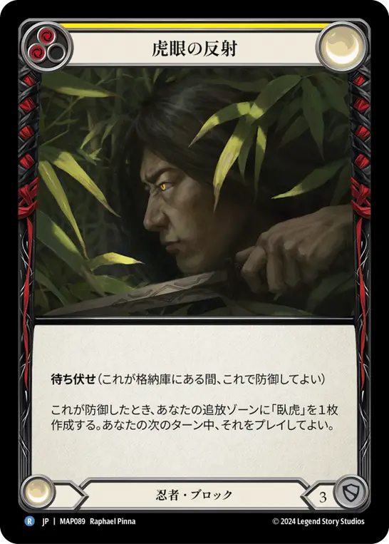 Card: Tiger Eye Reflex (yel)