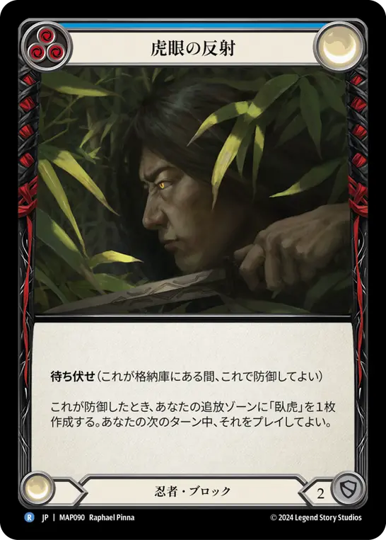 Card: Tiger Eye Reflex (blu)