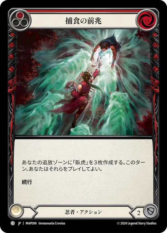 Card: Predatory Streak (red)