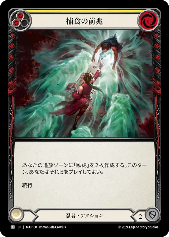 Card: Predatory Streak (yel)