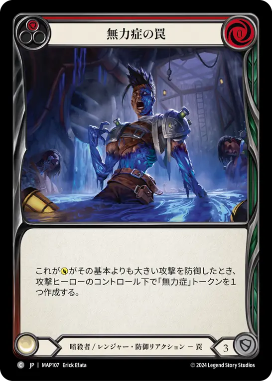 Card: Inertia Trap (red)