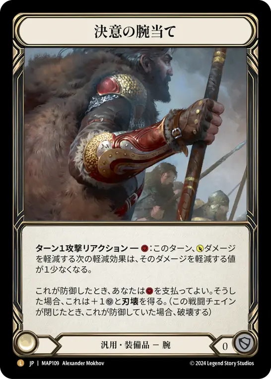 Card: Vambrace of Determination