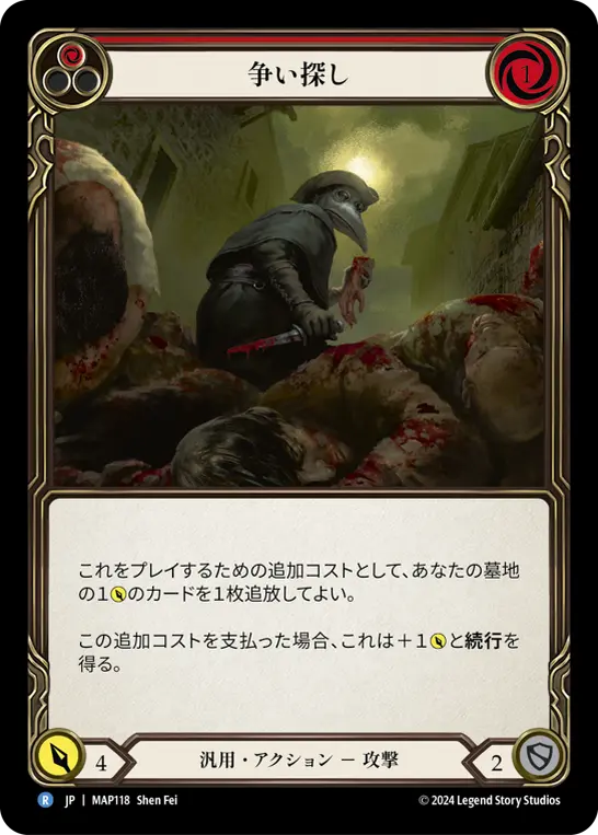 Card: Looking for a Scrap (red)