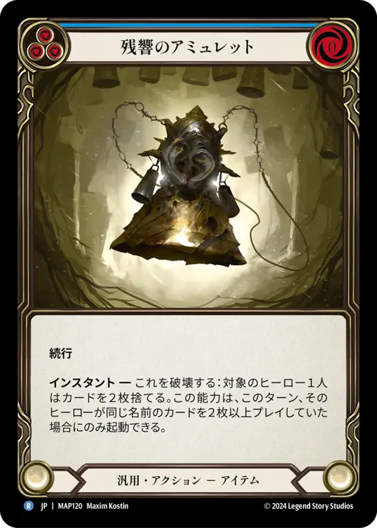 Card: Amulet of Echoes (blu)