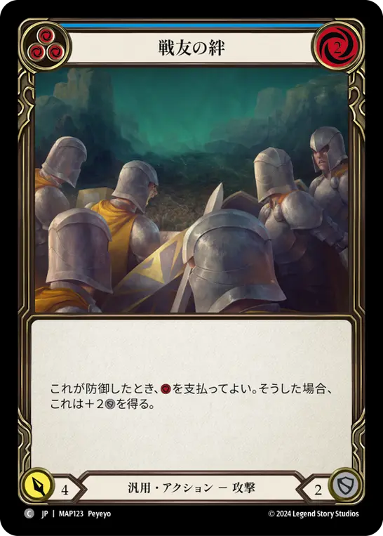 Card: Brothers in Arms (blu)