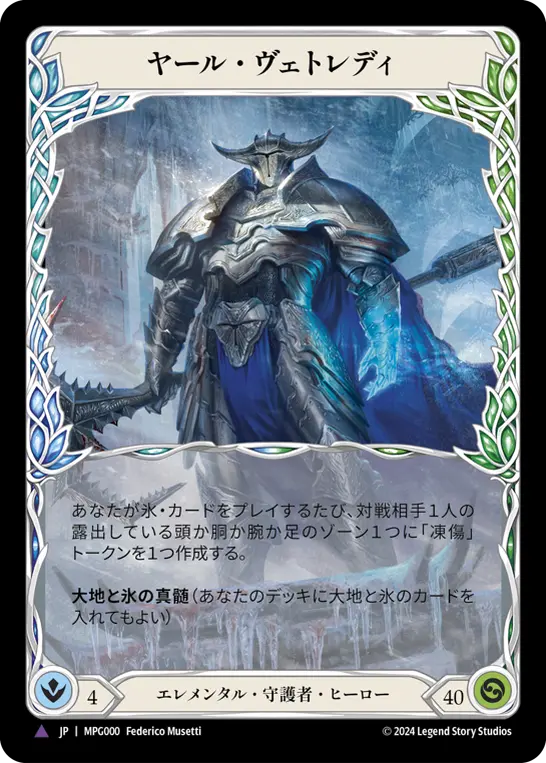 Card: Jarl Vetreiði