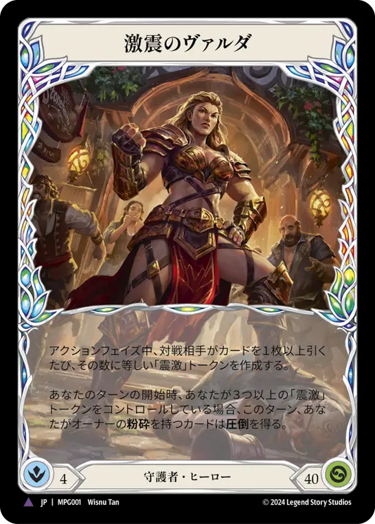 Card: Valda, Seismic Impact