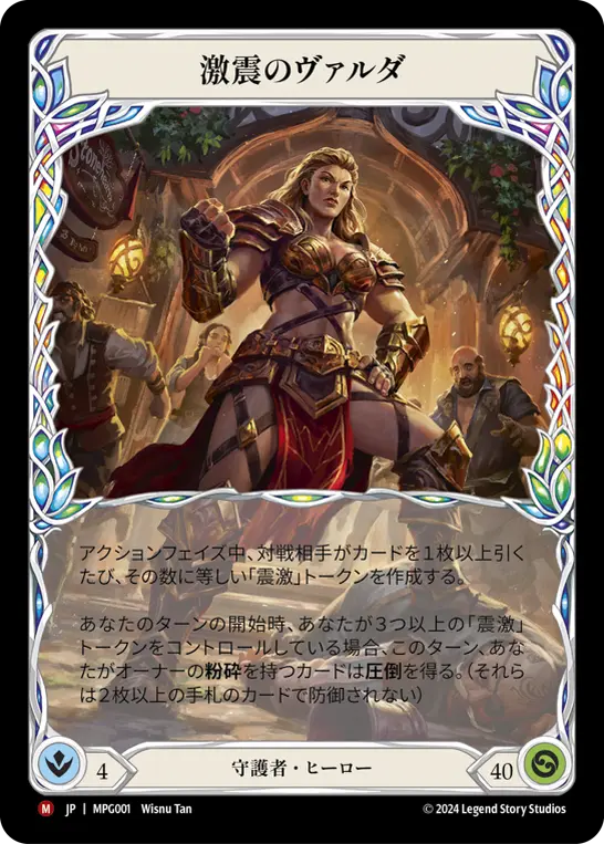 Card: Valda, Seismic Impact