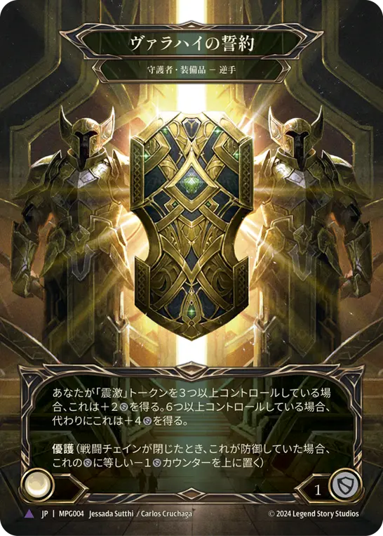 Card: Testament of Valahai