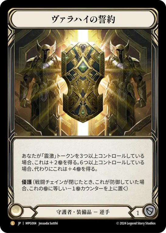 Card: Testament of Valahai