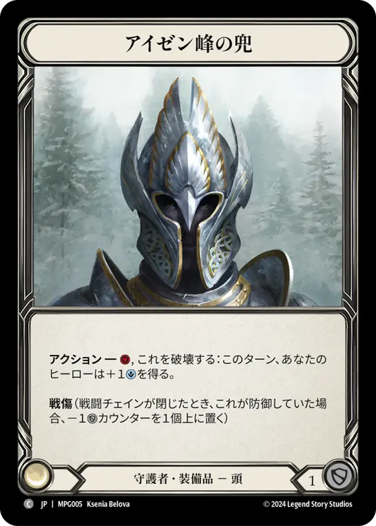 Card: Helm of Isen's Peak