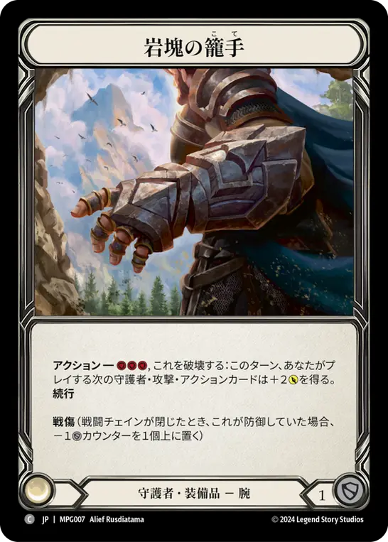 Card: Gauntlet of Boulderhold