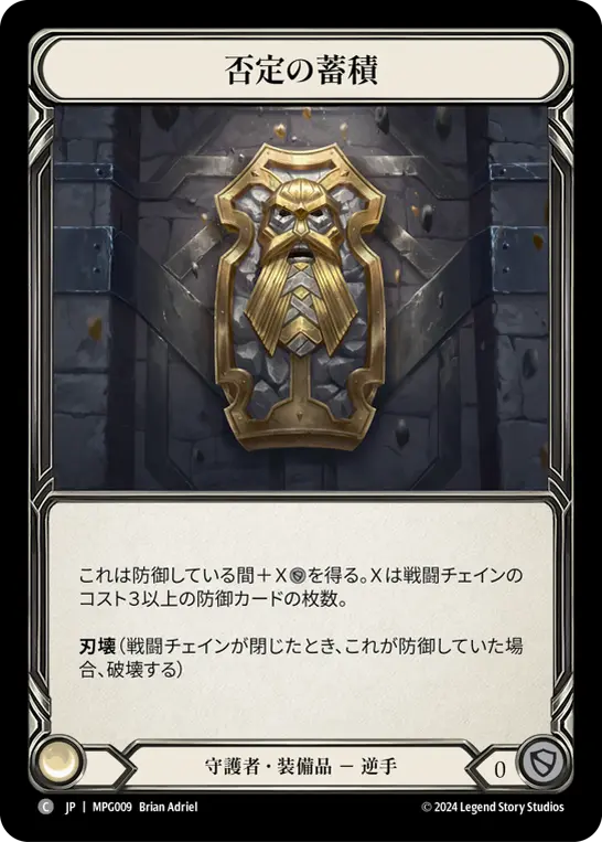 Card: Hoarding of Denial