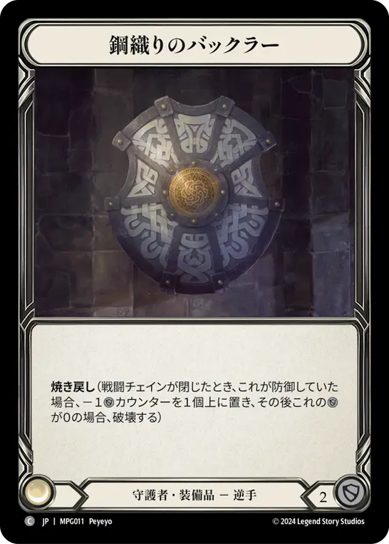 Card: Steelbraid Buckler