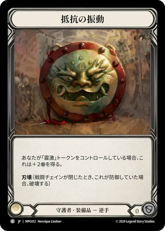 Card: Tremor of Resistance