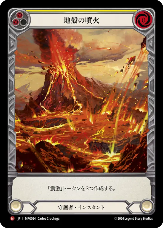 Card: Seismic Eruption (yel)
