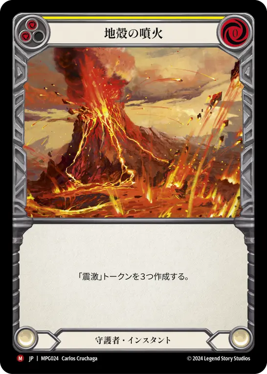 Card: Seismic Eruption (yel)