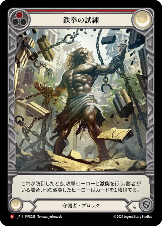 Card: Test of Iron Grip (red)