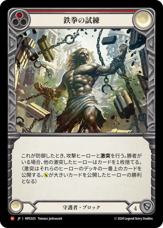 Card: Test of Iron Grip (red)